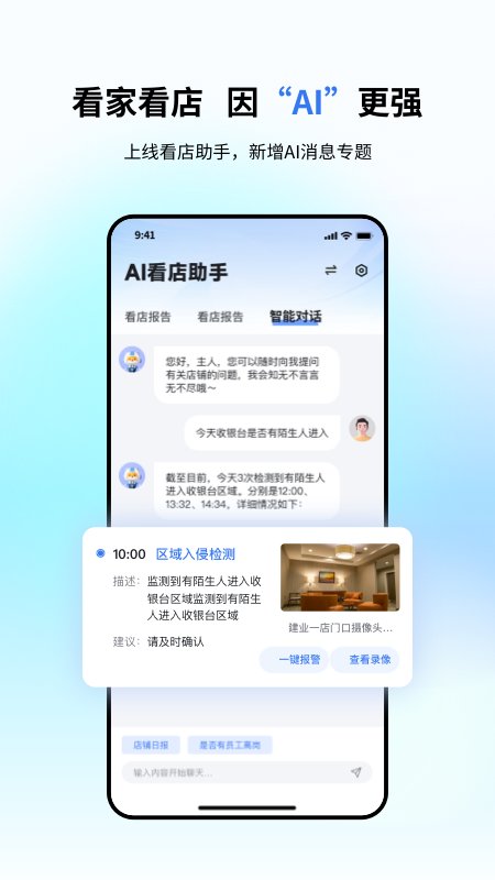 小翼管家ios版