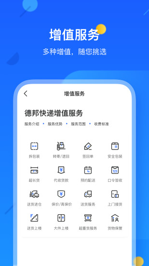 德邦快递ios版