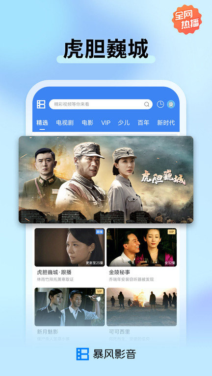 暴风影音苹果手机版