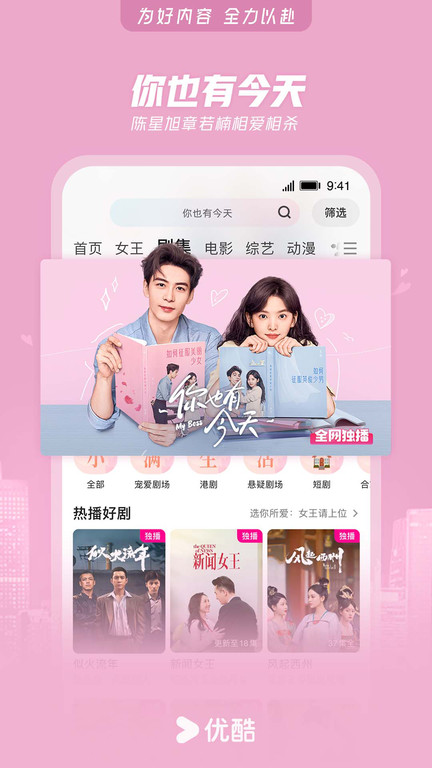 优酷视频ios客户端