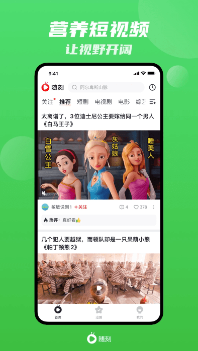爱奇艺随刻版ios端