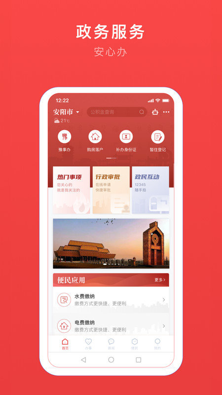 安馨办app免费版