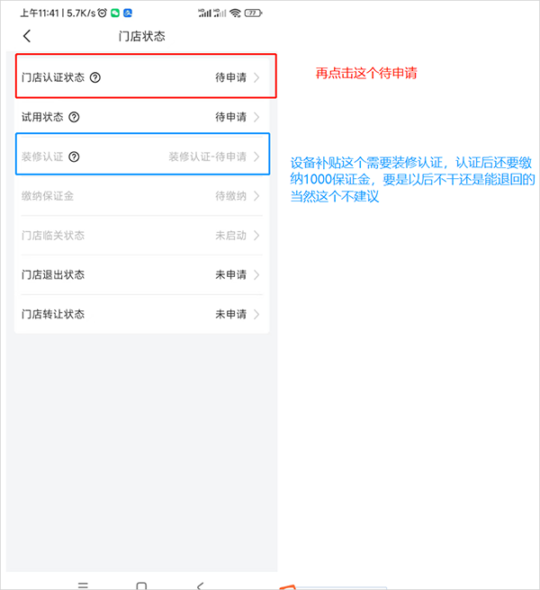 兔喜生活app怎么申请开店