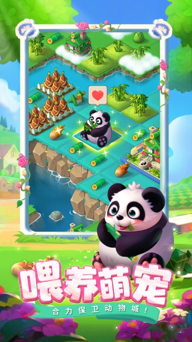 合并动物城游戏红包版
