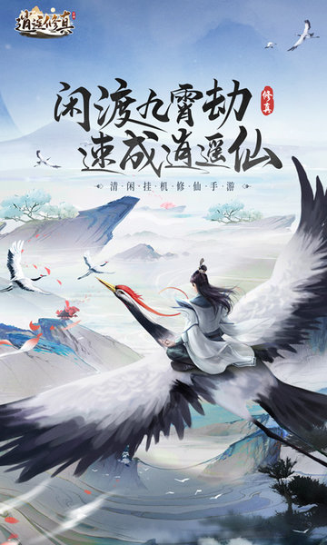 逍遥修真加速版最新版