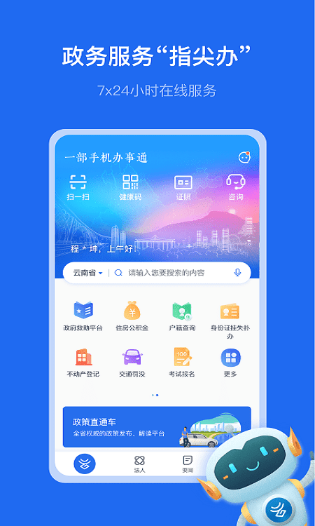 一部手机办事通app苹果版