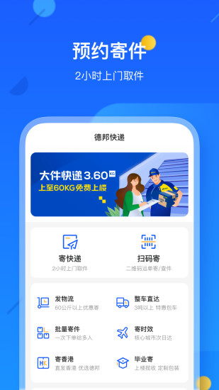 德邦快递ios版