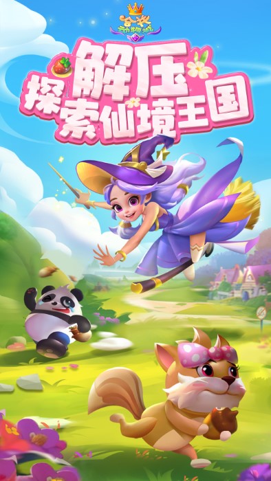 合并动物城游戏红包版