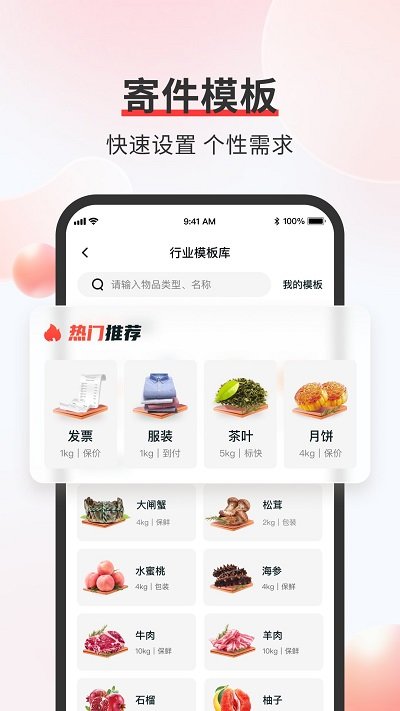 顺丰速运苹果版app