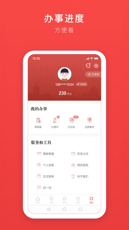 安馨办app免费版