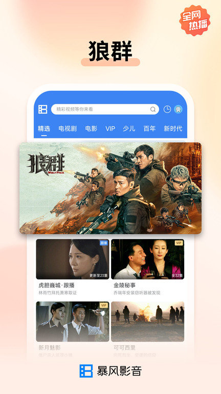 暴风影音苹果手机版