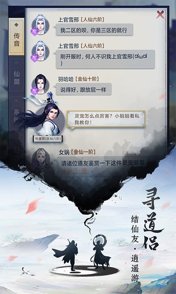 逍遥修真加速版最新版