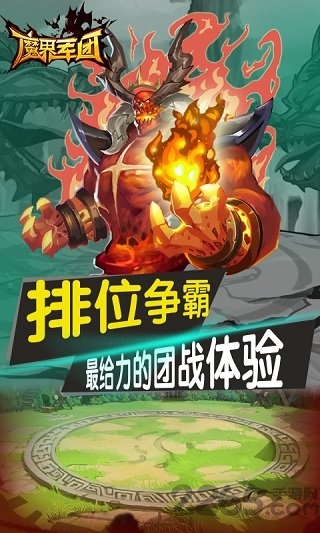 魔界军团重制版手游