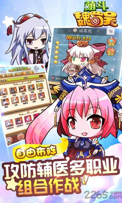 萌斗魏蜀吴单机最新版