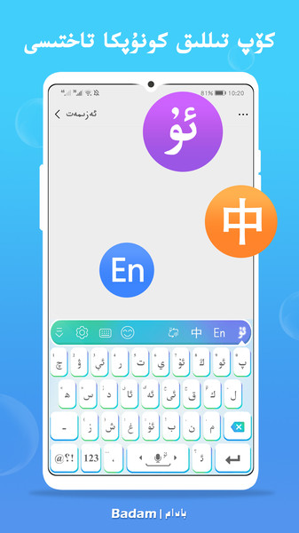 badam维汉输入法app