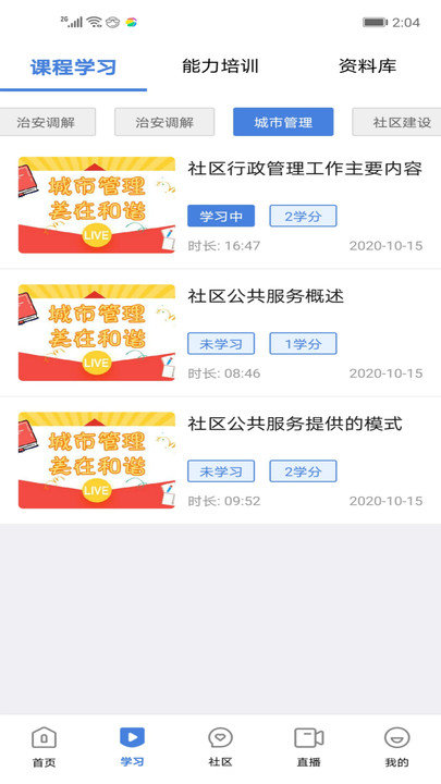 燕山社工客户端