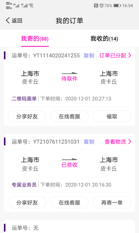 圆通速递ios版