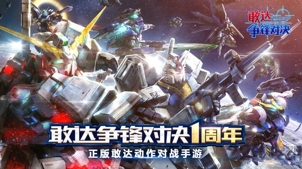 敢达争锋对决日服官方版