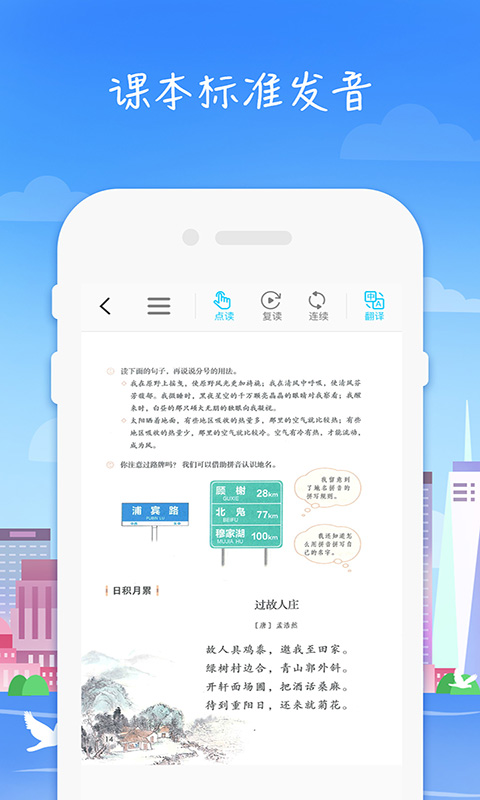 小学语文高乐点读app