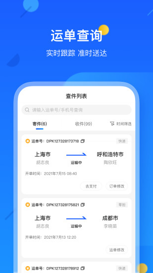 德邦快递ios版