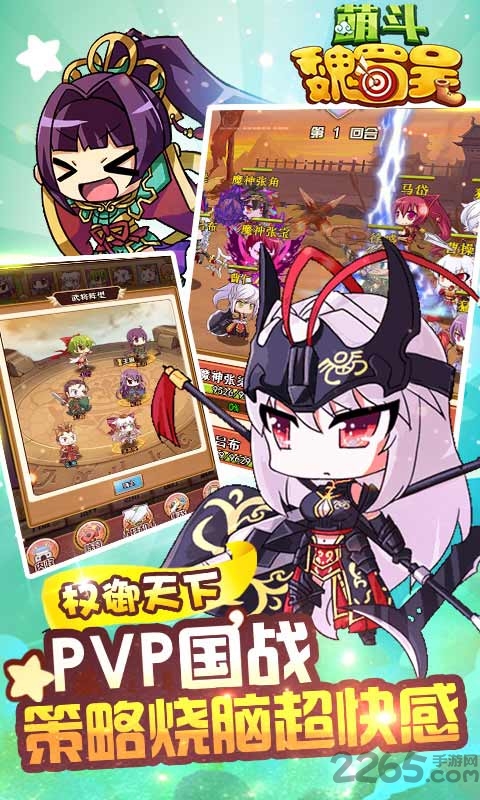 萌斗魏蜀吴单机最新版