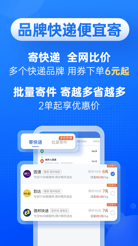快递100苹果版