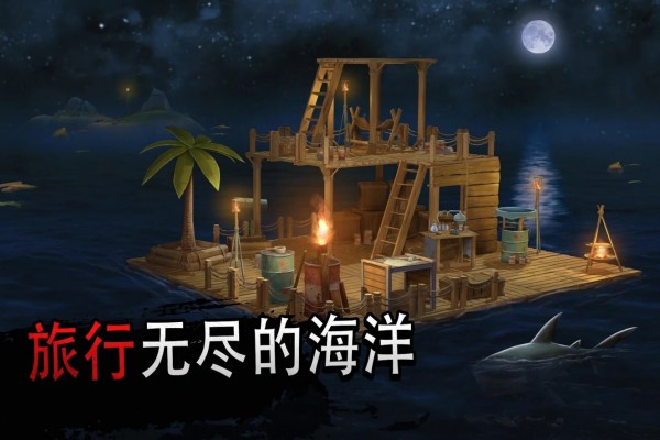 海岛求生记游戏
