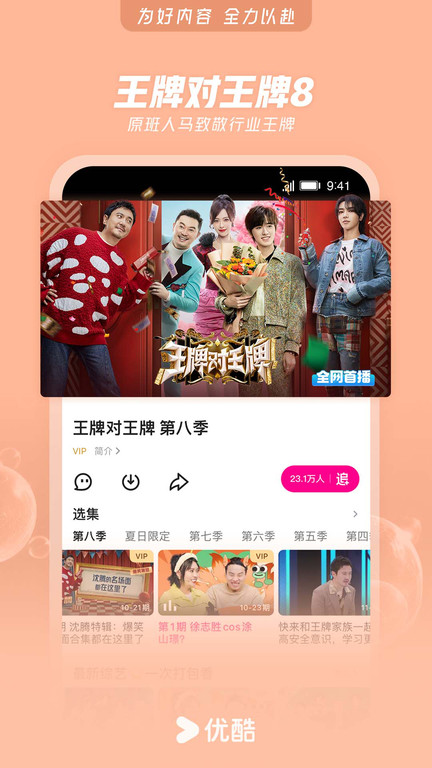 优酷视频ios客户端