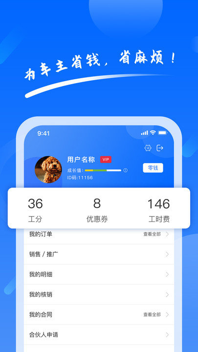 养车侠平台