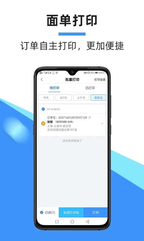 中通快递苹果手机版