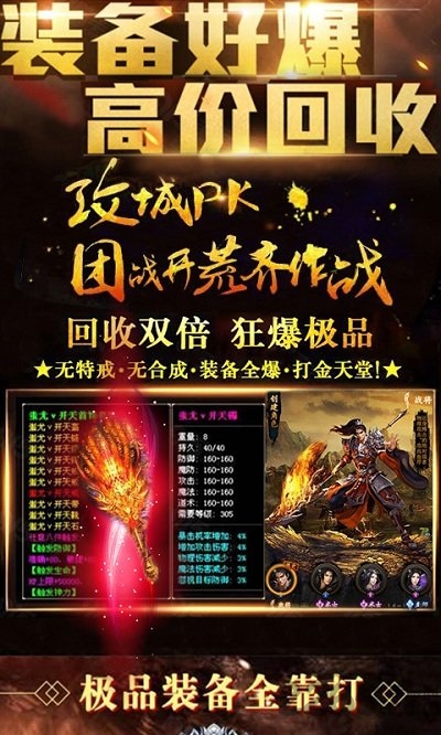 复古传世之赤焰号角手游