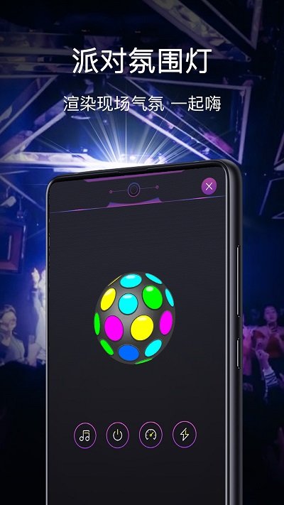 零点手电筒app