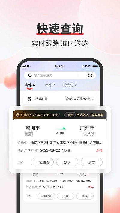 顺丰速运苹果版app