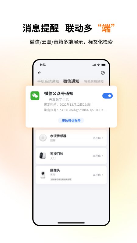 小翼管家ios版
