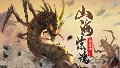山海经异兽吞噬进阶红包版