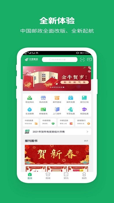 中国邮政苹果手机版