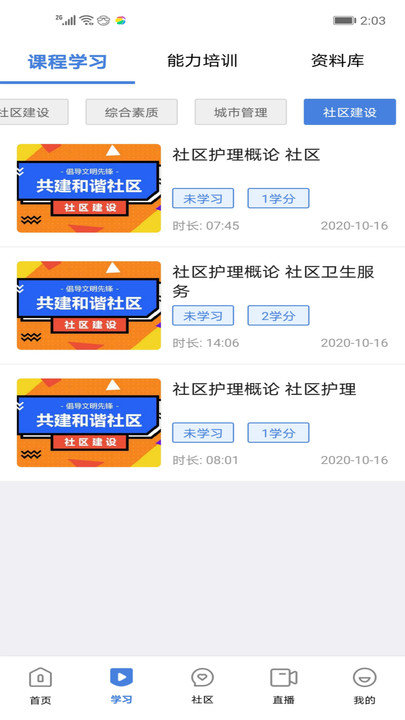 燕山社工客户端