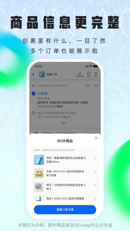 菜鸟裹裹苹果版