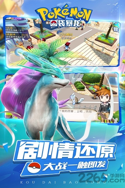 口袋暴龙应用宝版