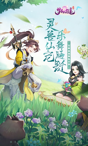 梦幻逍遥飞仙篇手游