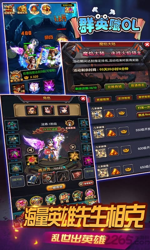 群英赋ol果盘版