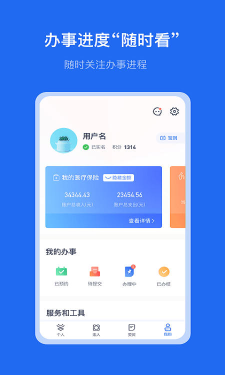 一部手机办事通app苹果版
