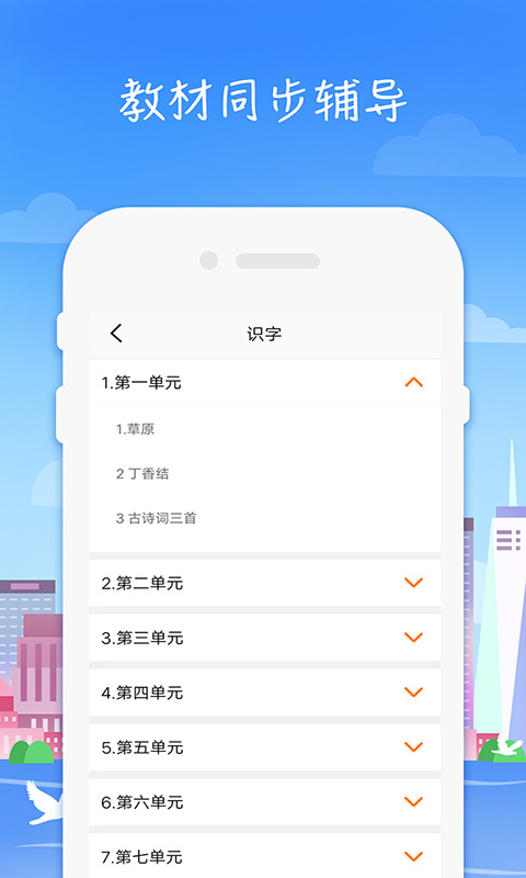 小学语文高乐点读app