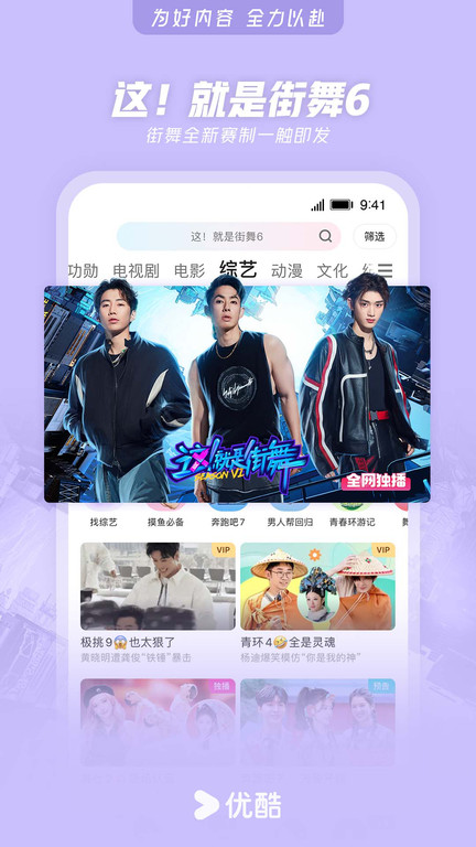 优酷视频ios客户端