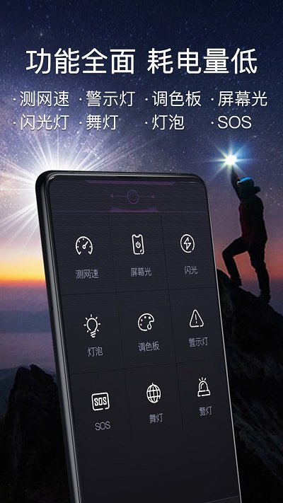 零点手电筒app