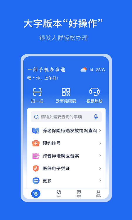 一部手机办事通app苹果版