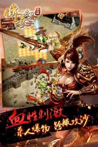 新传奇世界手游