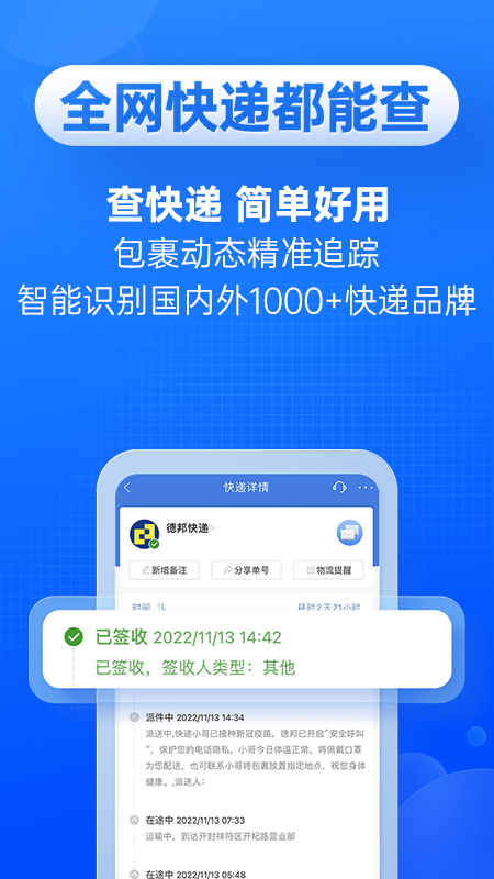 快递100苹果版