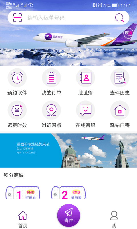 圆通速递ios版