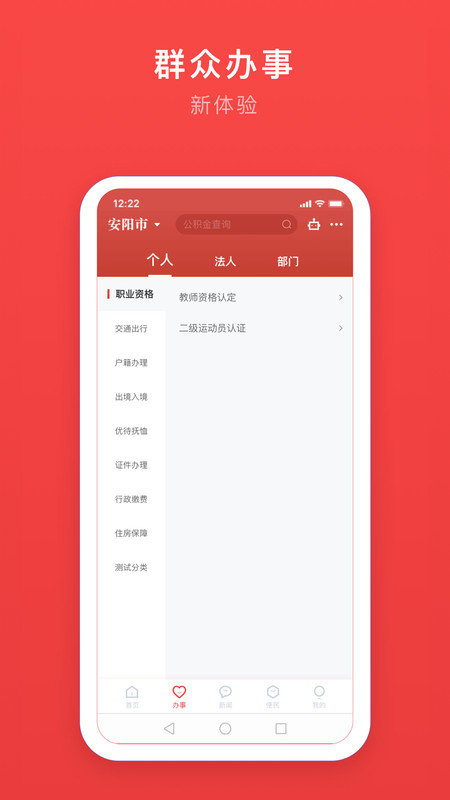 安馨办app免费版